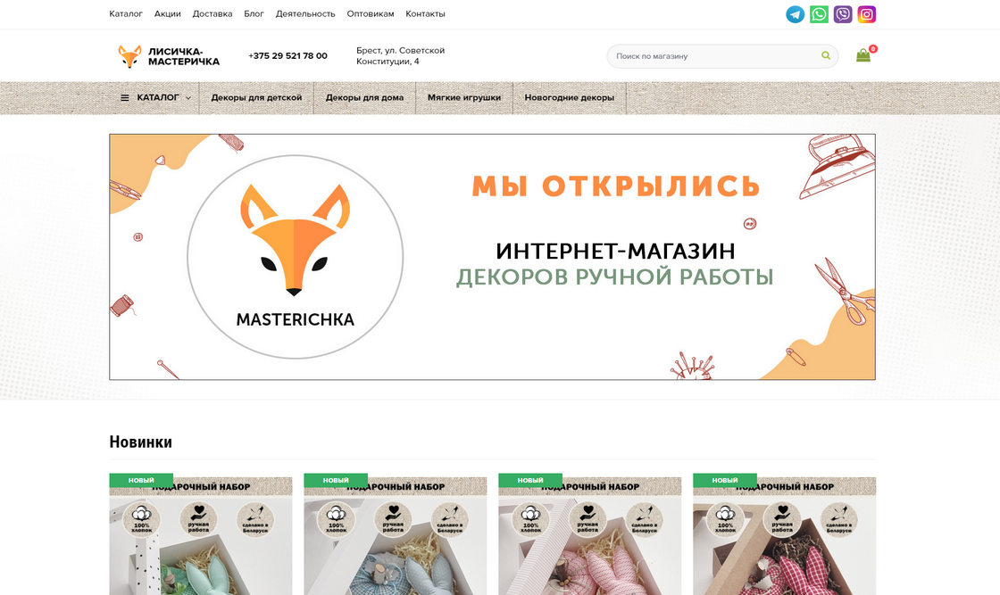 Сайт Лисичка-мастеричка