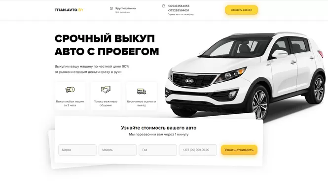 Сайт titanavto